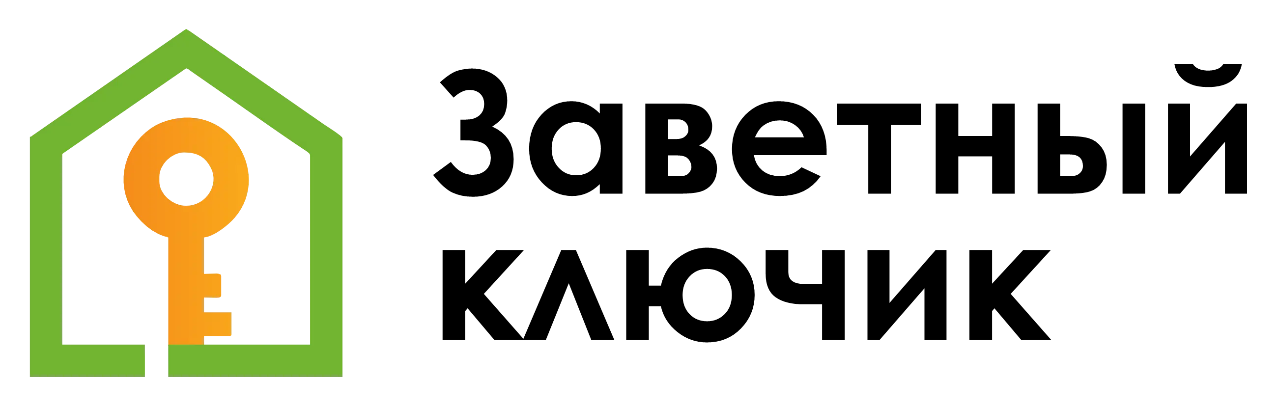 Заветный ключик